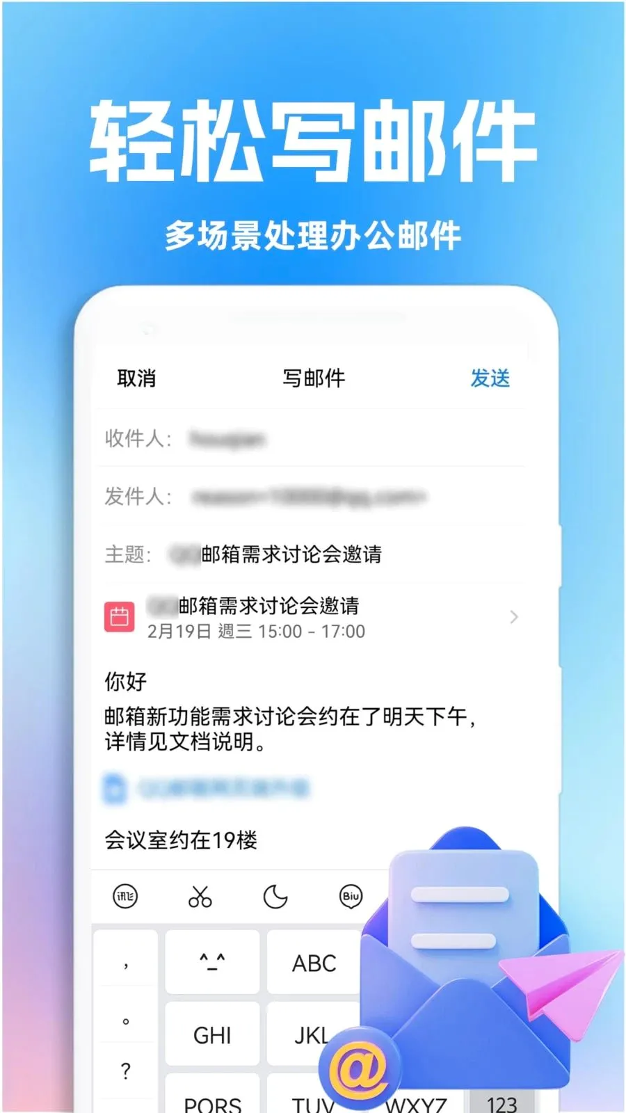OD邮箱最新手机版v1.0.1 免费版截图2