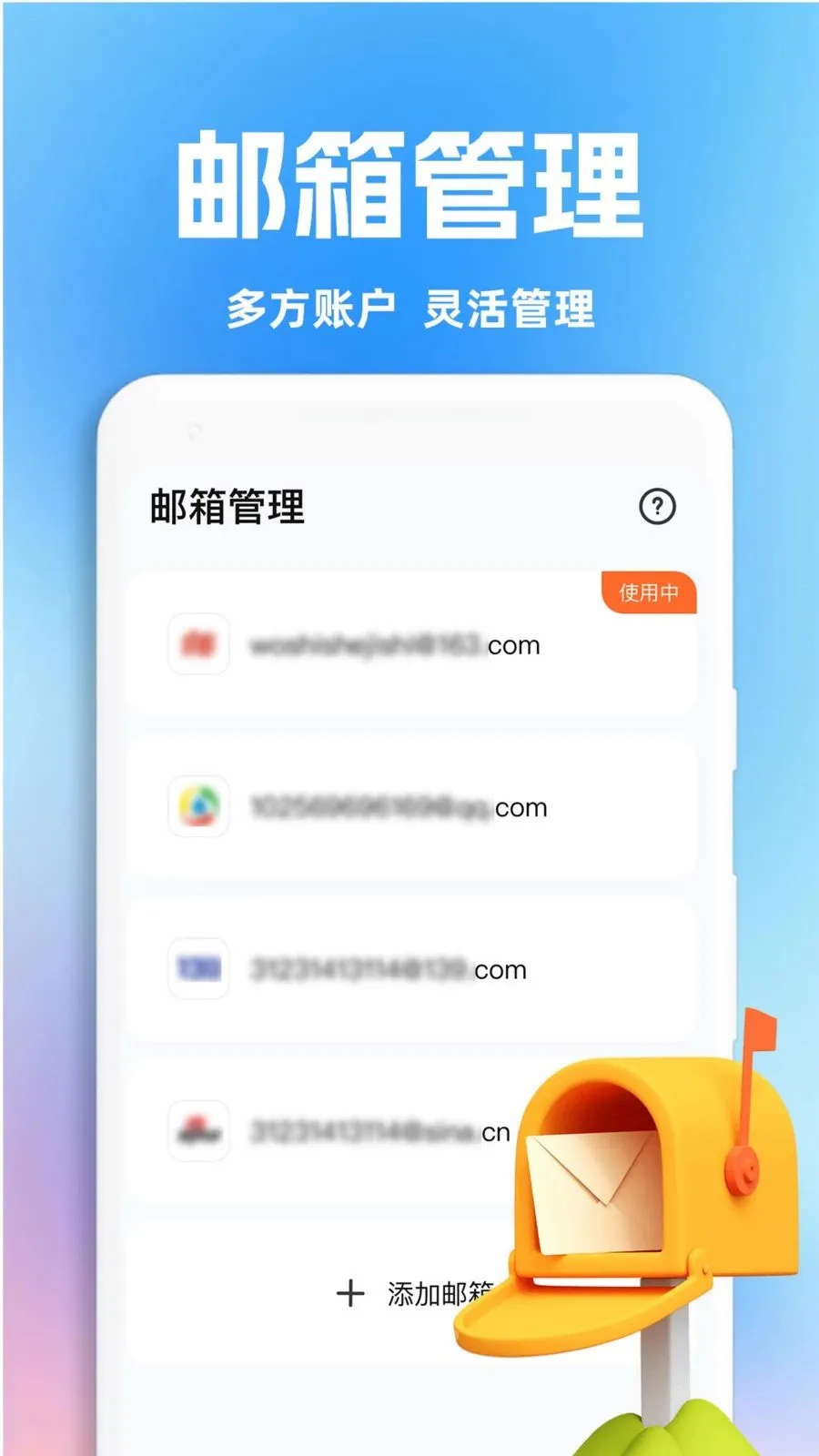 OD邮箱最新手机版v1.0.1 免费版截图1