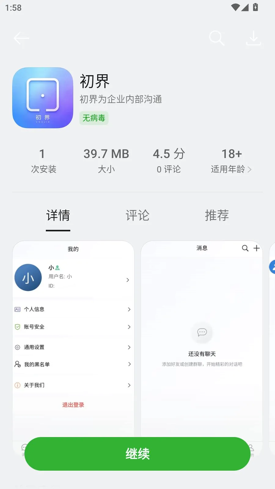 快转闲置二手平台最新手机版v1.0.0 官方版截图3