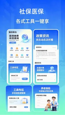 社保医保一卡通最新手机版v2.0 官方版截图3