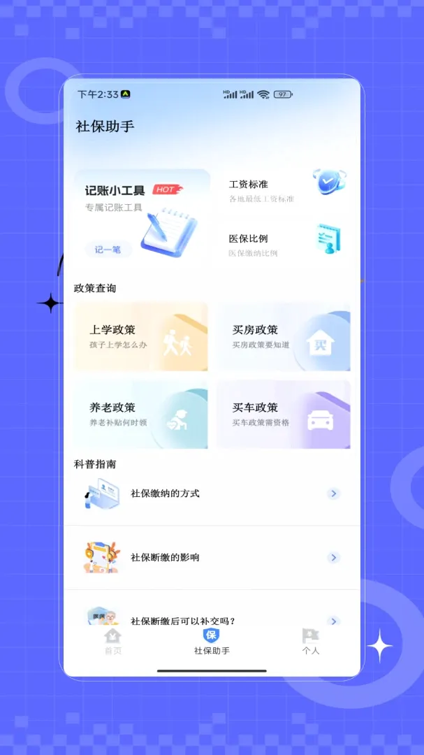 社保医保一卡通最新手机版v2.0 官方版截图1
