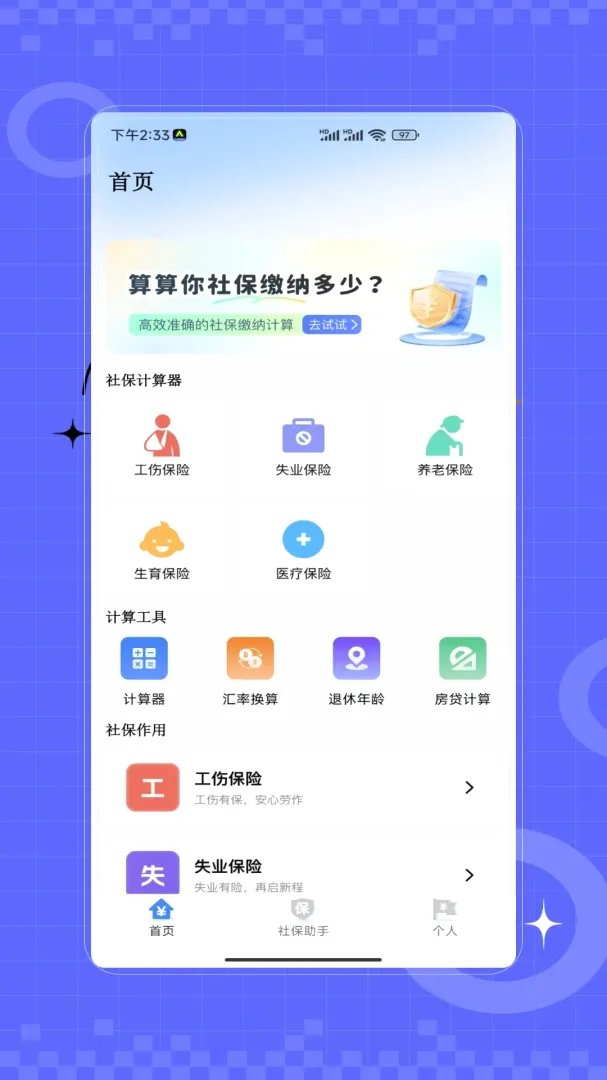 社保医保一卡通最新手机版v2.0 官方版截图2