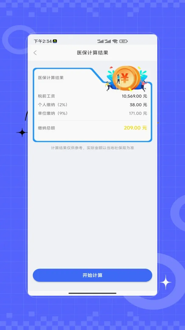 社保医保一卡通最新手机版v2.0 官方版截图0