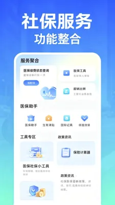 社保医保一卡通最新手机版 社保医保一卡通最新手机版