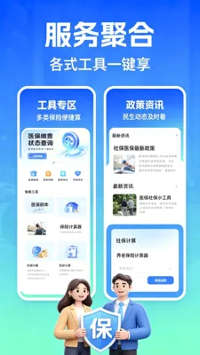 社保医保一卡通最新手机版 社保医保一卡通最新手机版