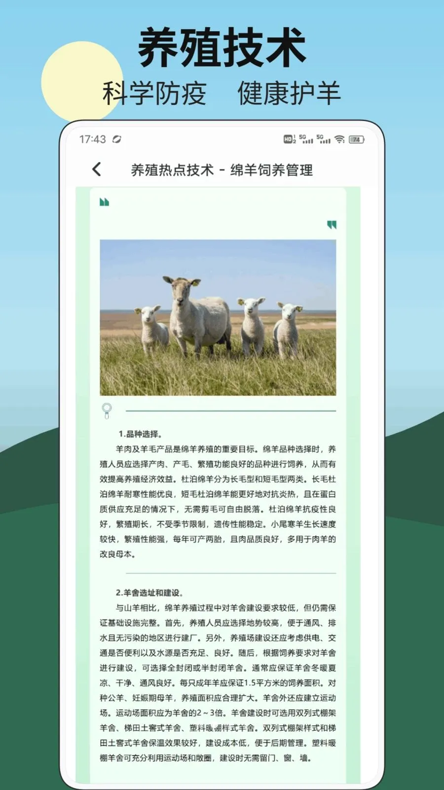 富贵小羊羊(养羊专用平台)v1.0.3 手机版截图0
