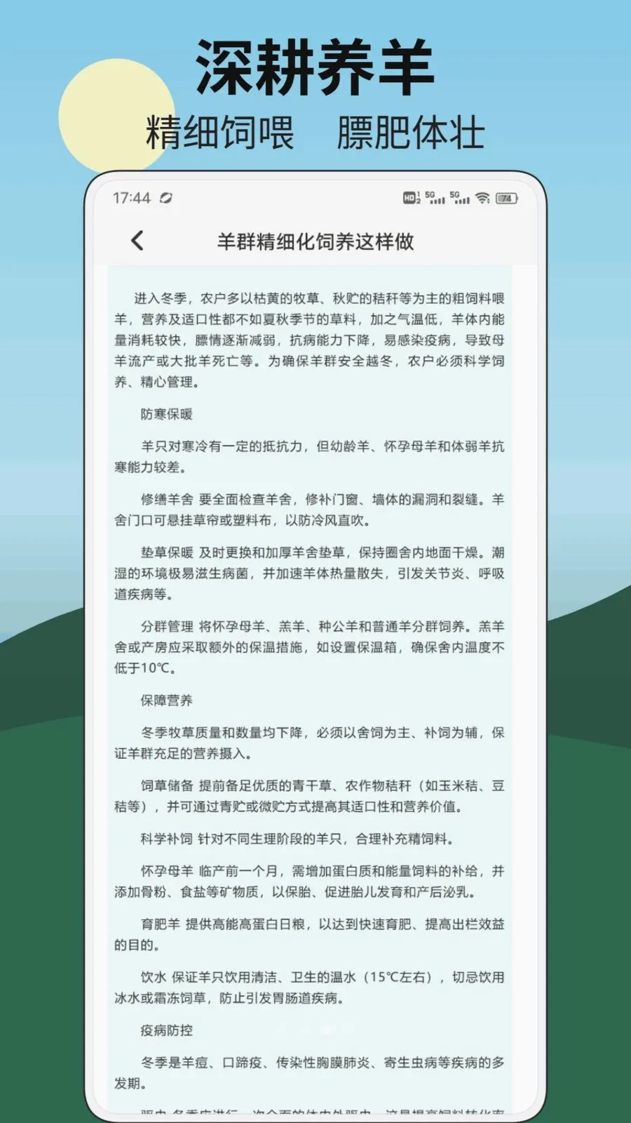 富贵小羊羊(养羊专用平台)v1.0.3 手机版截图2