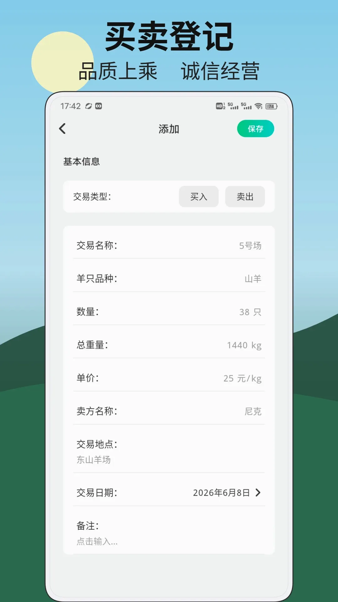 富贵小羊羊(养羊专用平台)v1.0.3 手机版截图3