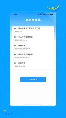 �籣һ��ͨ(�籣��������)v1.0 �ٷ����ͼ0