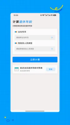 �籣һ��ͨ(�籣��������)v1.0 �ٷ����ͼ3