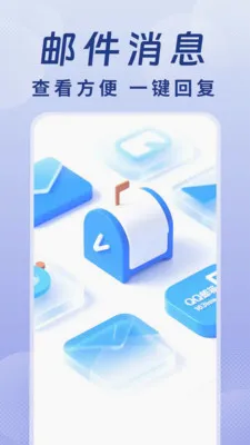 手机邮箱邮件注册软件(办公邮件处理)v1.0.1 安卓版截图0