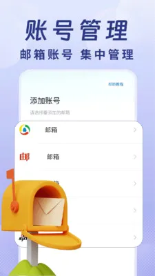 手机邮箱邮件注册软件(办公邮件处理)v1.0.1 安卓版截图2