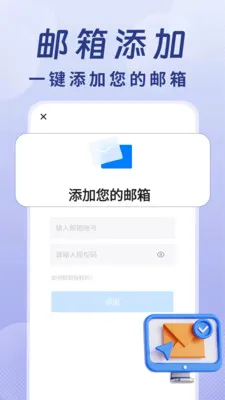 手机邮箱邮件注册软件(办公邮件处理)v1.0.1 安卓版截图3