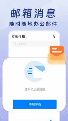 手机邮箱邮件注册软件(办公邮件处理)v1.0.1 安卓版截图1