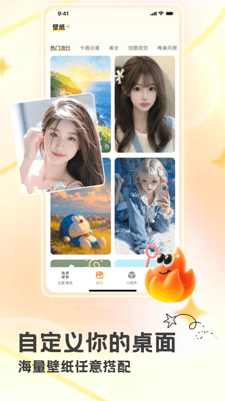 组件星球(桌面美化组件)v1.9.10 免费版截图0