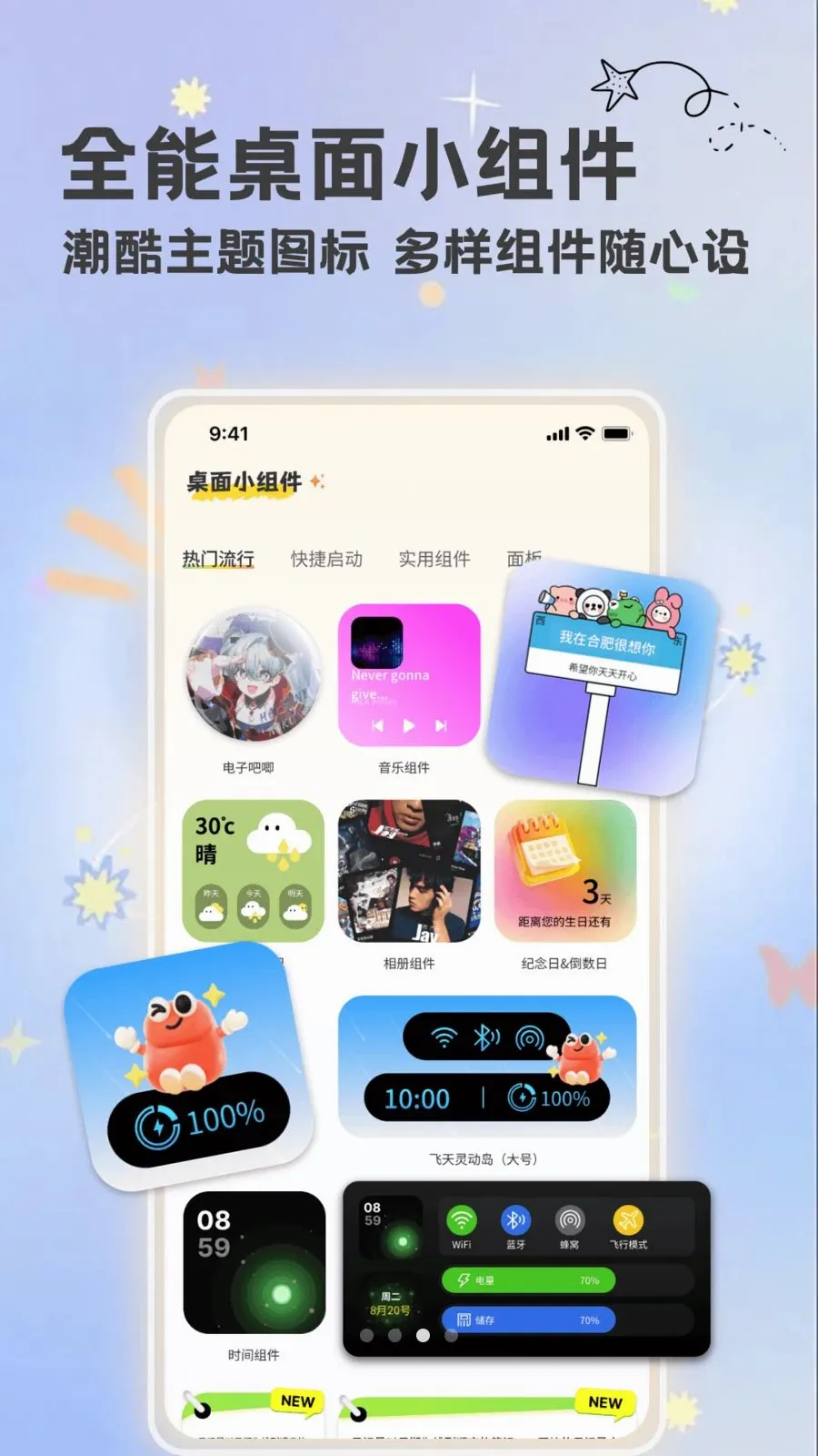 组件星球(桌面美化组件)v1.9.10 免费版截图3