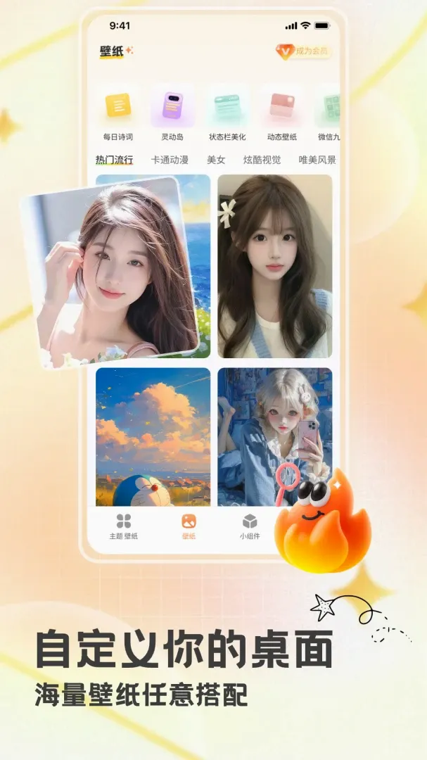 组件星球(桌面美化组件) 组件星球(桌面美化组件)