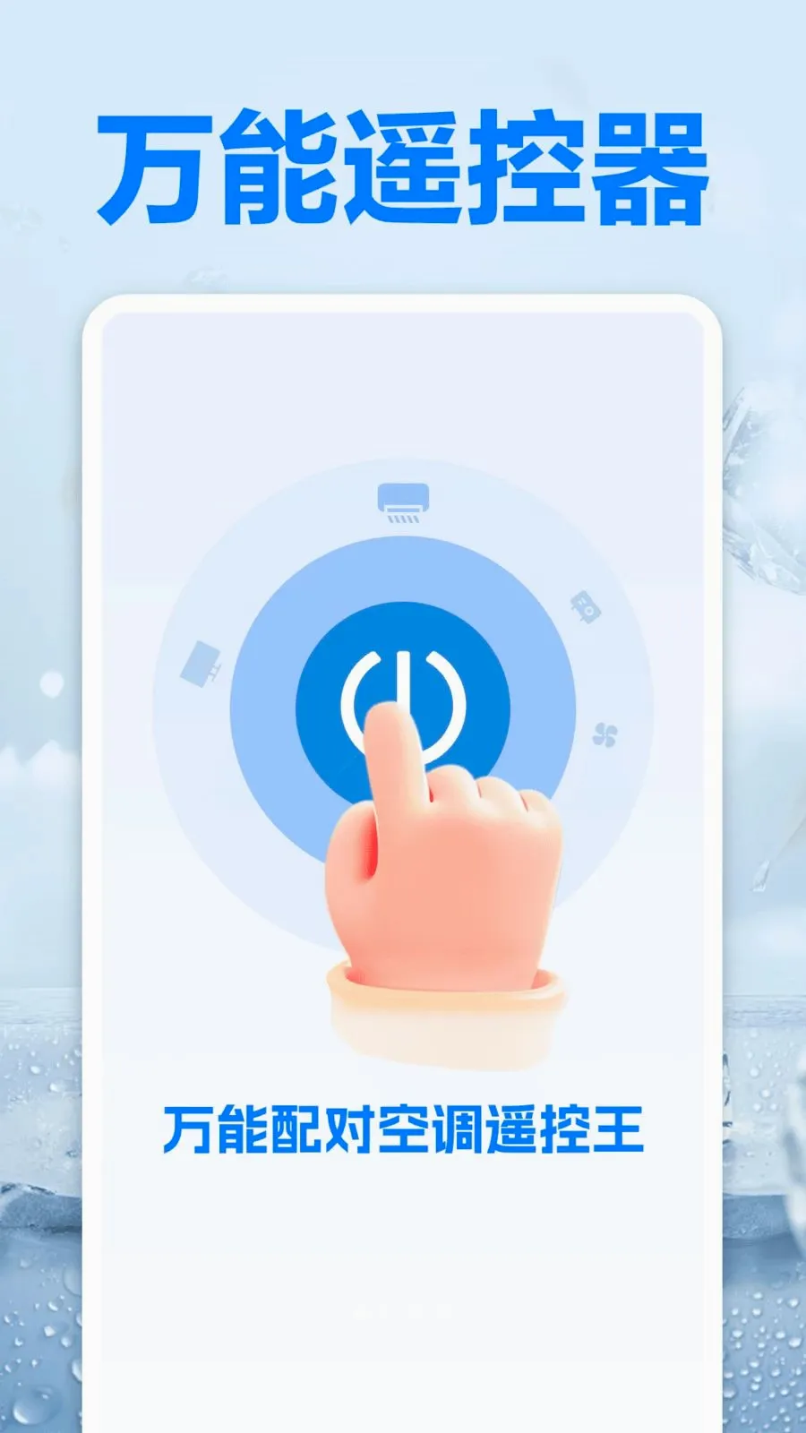 ������Կյ�ң����(�յ�ң������)v1.0 ��׿���ͼ0