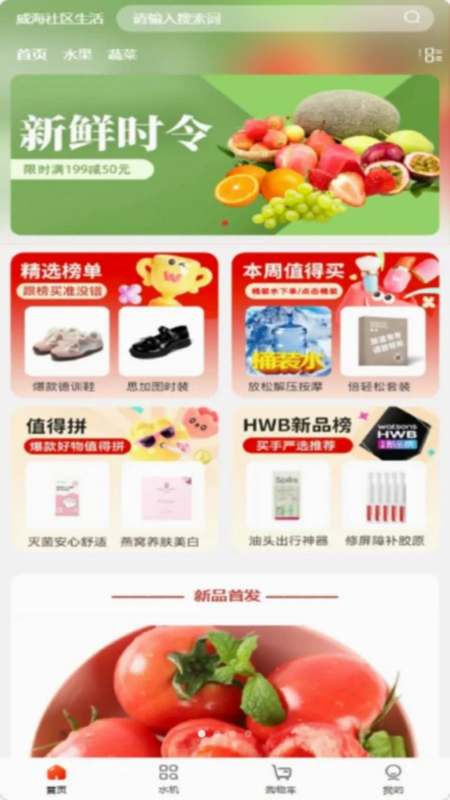 威海社区生活2026官方正版v6.0.1 手机版截图3