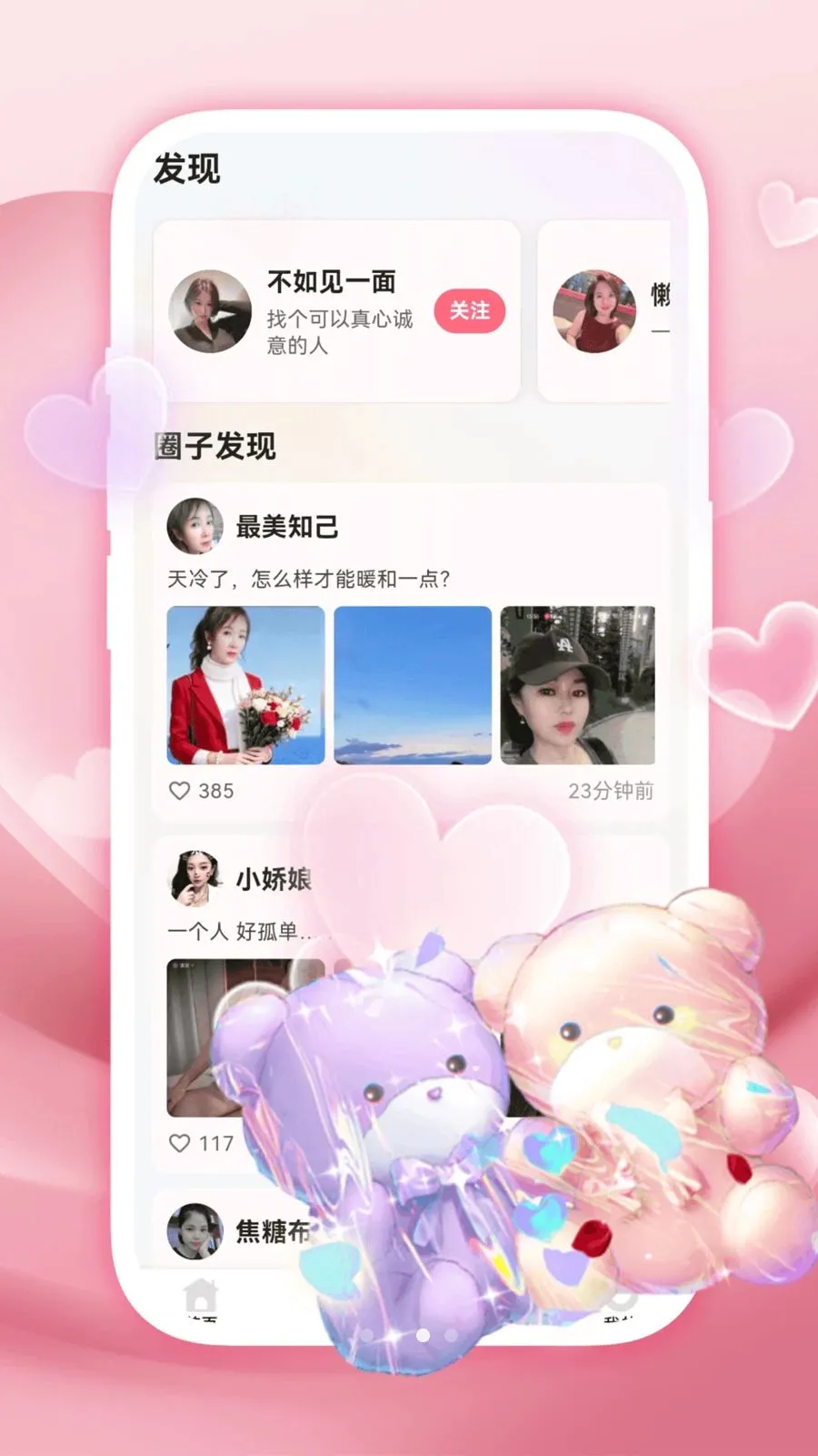 陌泡聊爱(同城交友软件)v1.0.1 安卓版截图3