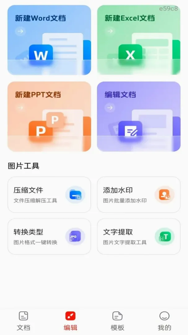 Word Office文档手机编辑版(移动办公工具)v1.0.1 安卓版截图3