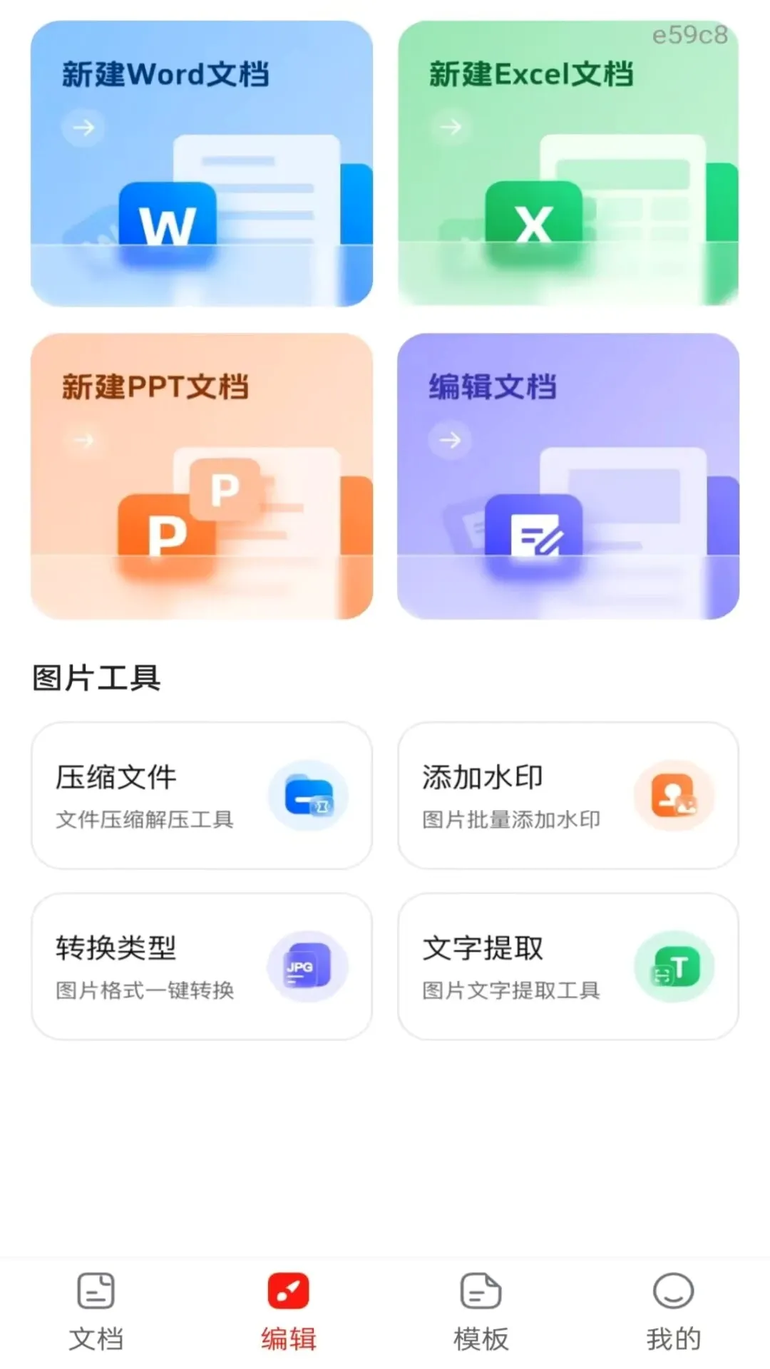 Word Office文档手机编辑版(移动办公工具) Word Office文档手机编辑版(移动办公工具)