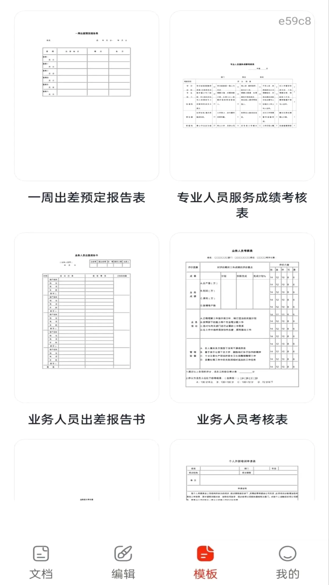 Word Office文档手机编辑版(移动办公工具)v1.0.1 安卓版截图2
