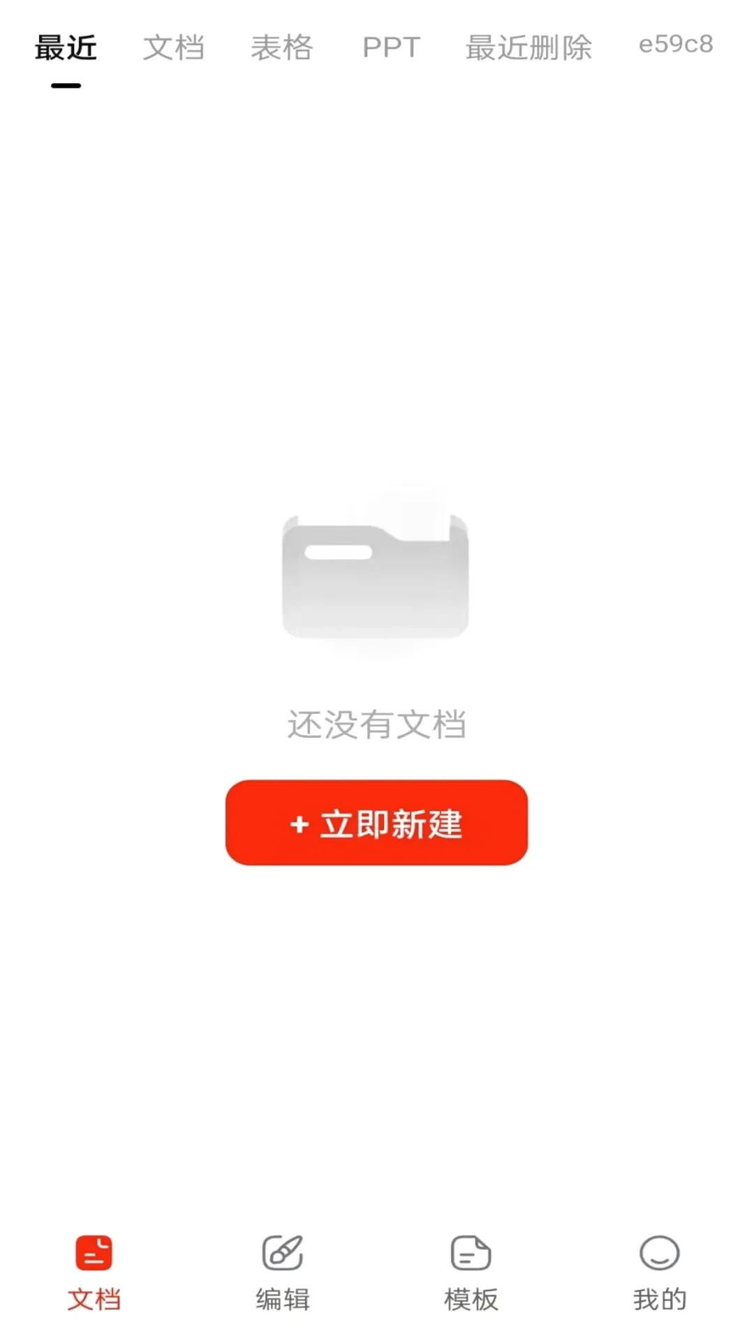 Word Office文档手机编辑版(移动办公工具)v1.0.1 安卓版截图0