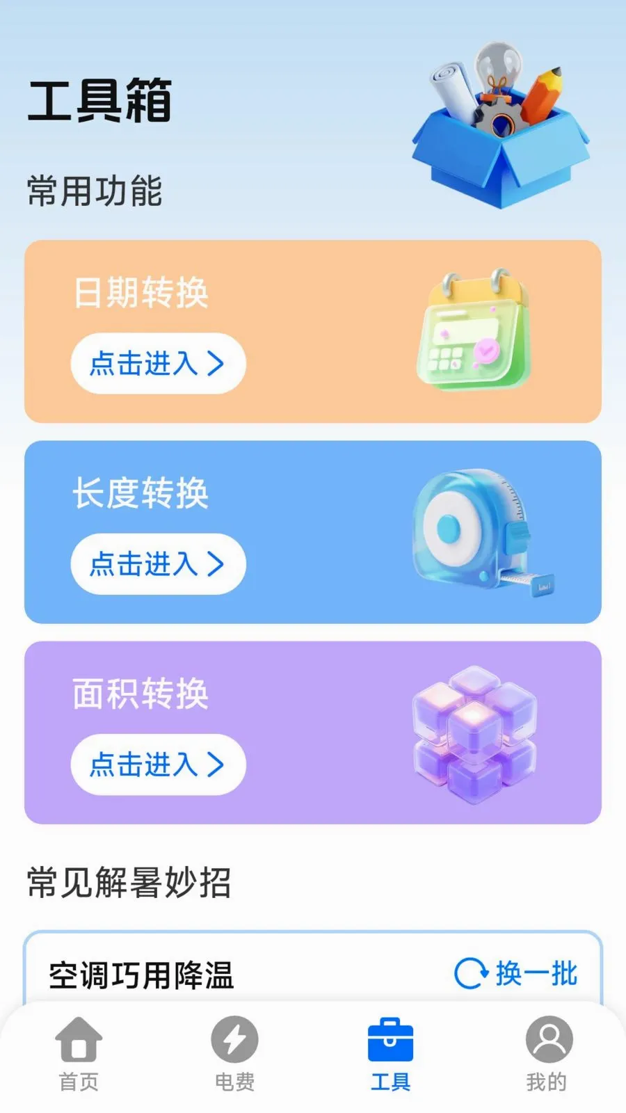 万能遥控空调管家2026最新版本v1.0.4.7 免费版截图3