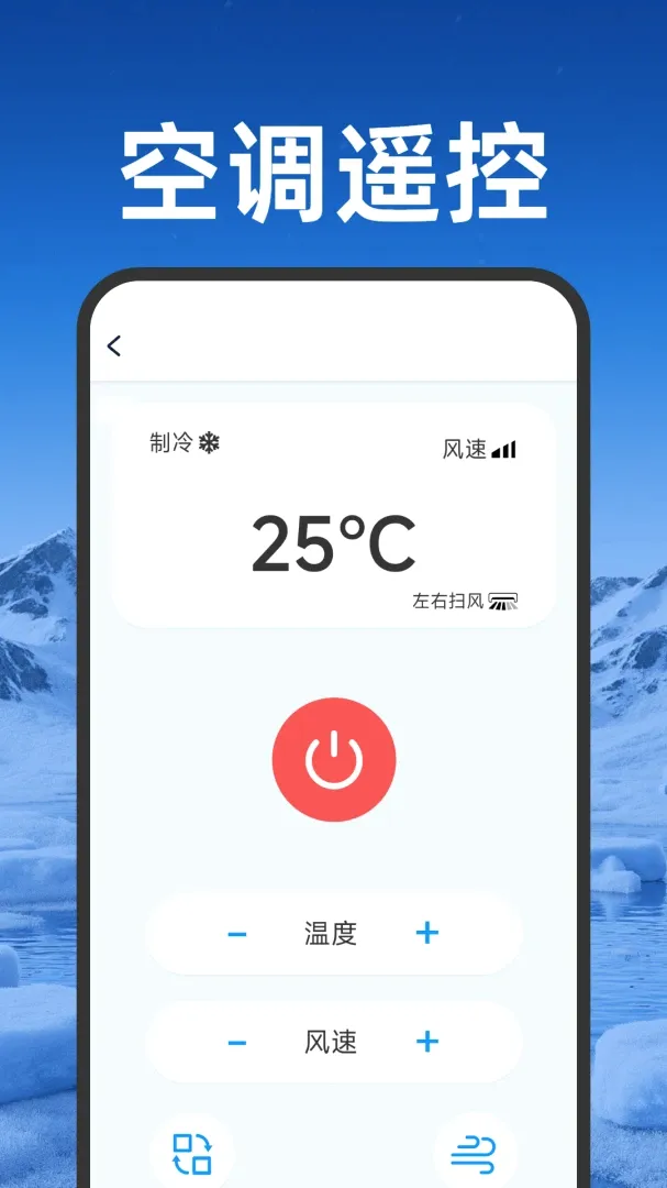 万能遥控空调管家2026最新版本 万能遥控空调管家2026最新版本