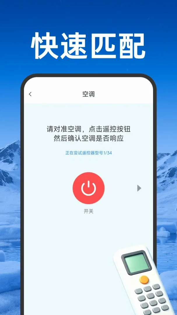 万能遥控空调管家2026最新版本 万能遥控空调管家2026最新版本