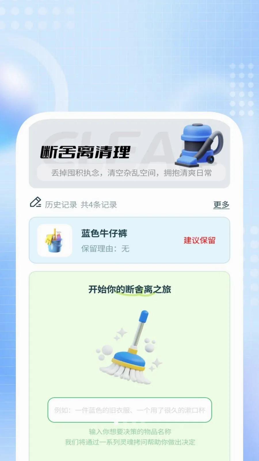 威效清理助手(生活整理工具)v1.0.1 免费版截图0