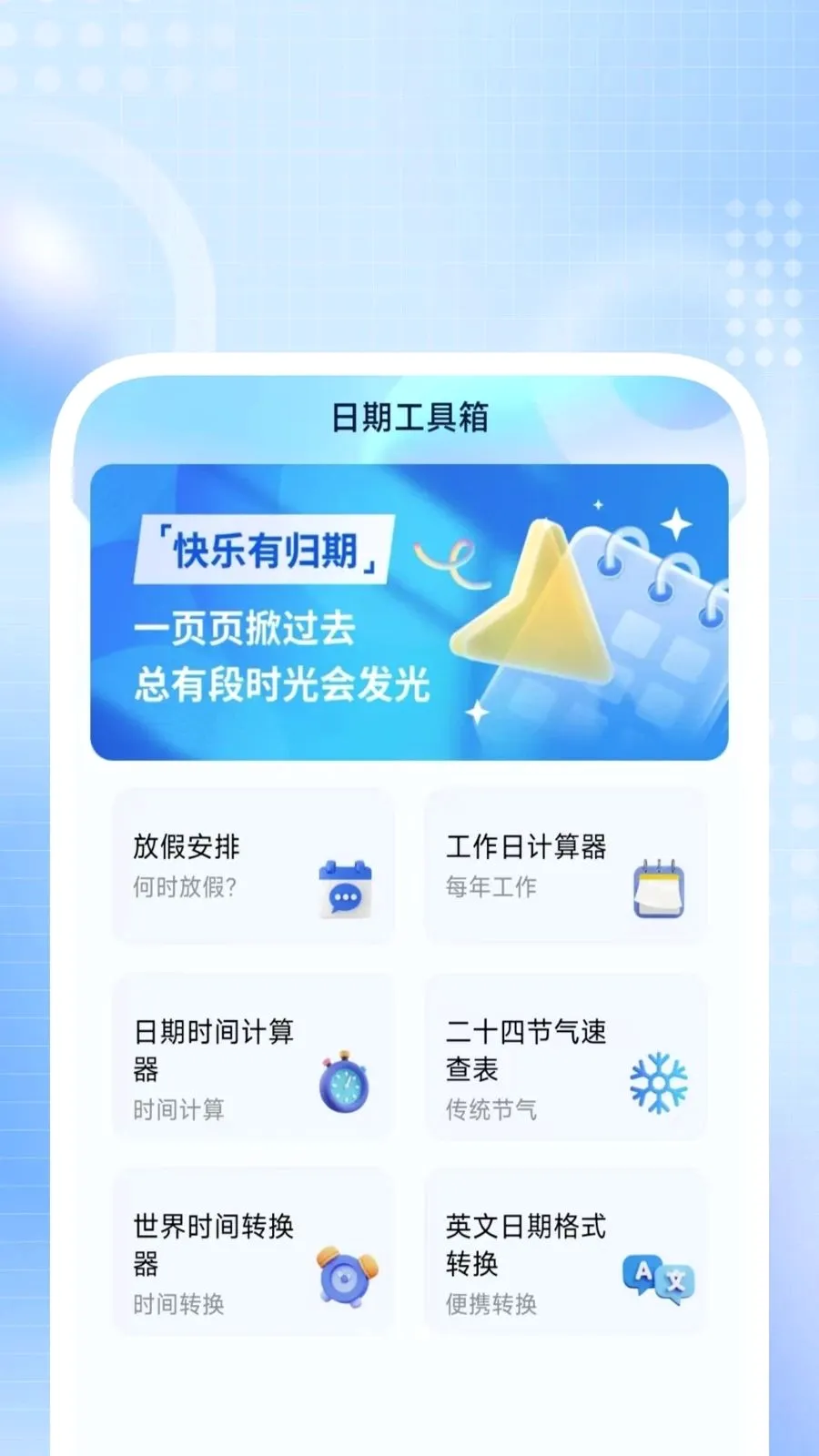 威效清理助手(生活整理工具)v1.0.1 免费版截图2
