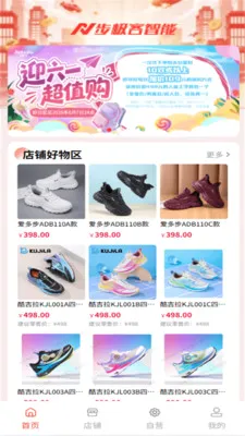 步极客(线上购物服务) 步极客(线上购物服务)