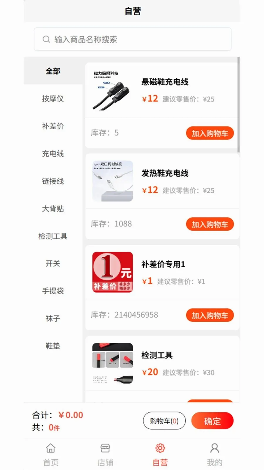 步极客(线上购物服务)v1.0 免费版截图3