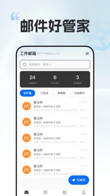 电子邮箱mail2026官方最新版本v1.0.0 官方版截图3