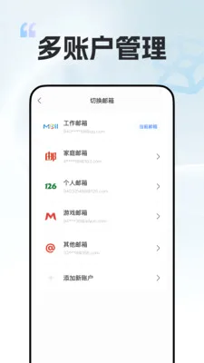 电子邮箱mail2026官方最新版本v1.0.0 官方版截图2