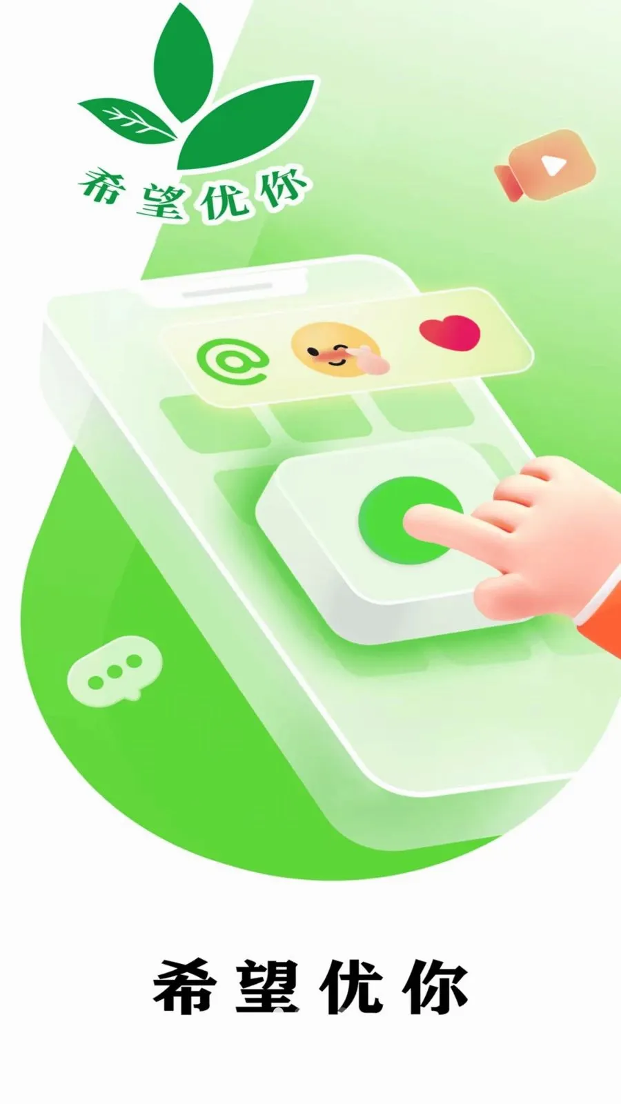 希望优你最新手机版v2.0.1 安卓版截图0