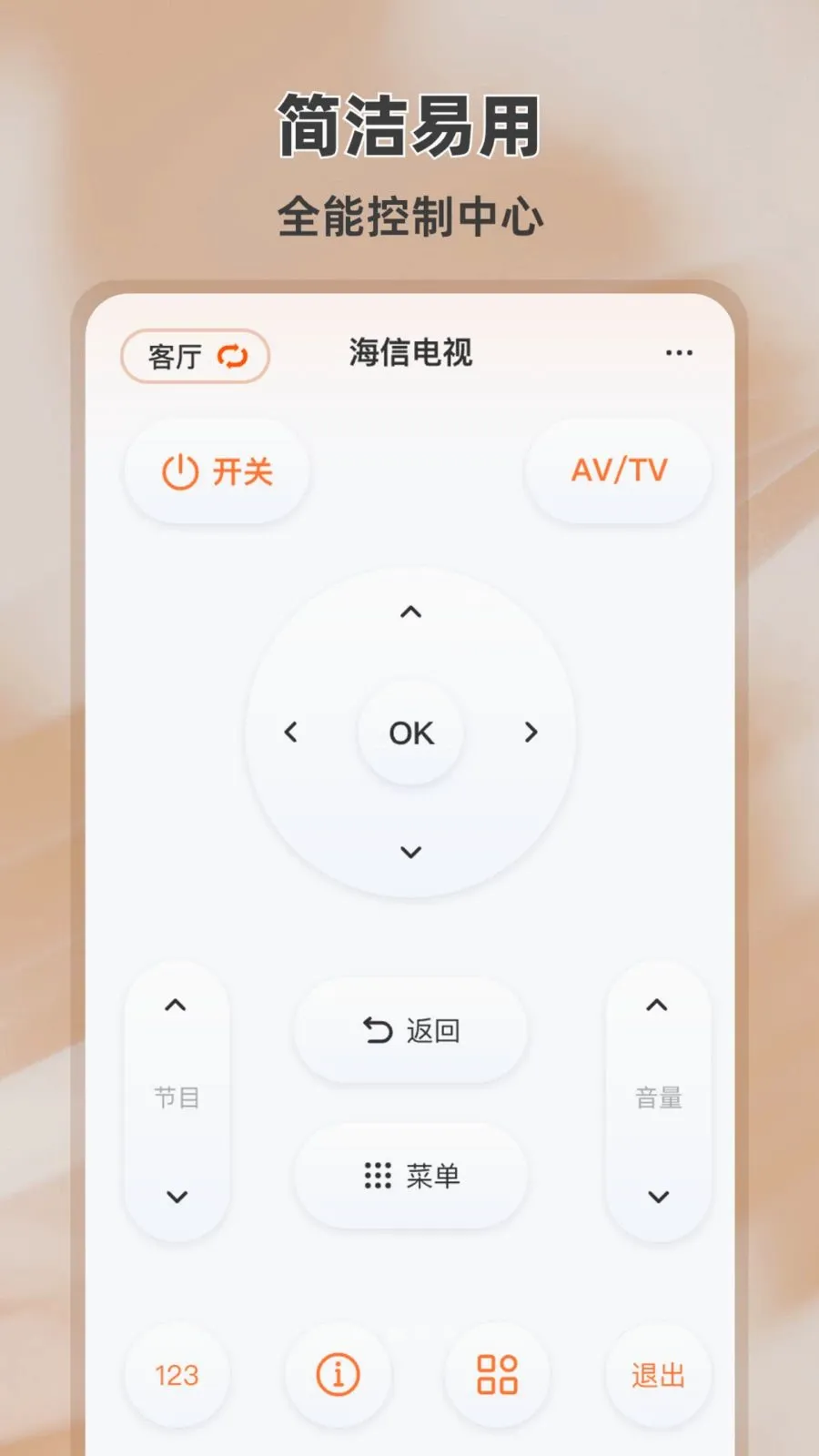 ����ң����(����ң��Ӧ��)v1.0.0 ��׿���ͼ0