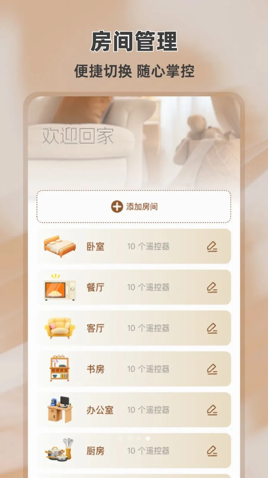 ����ң����(����ң��Ӧ��)v1.0.0 ��׿���ͼ3