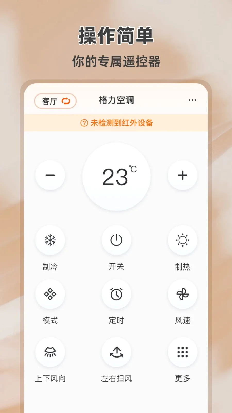 ����ң����(����ң��Ӧ��)v1.0.0 ��׿���ͼ2
