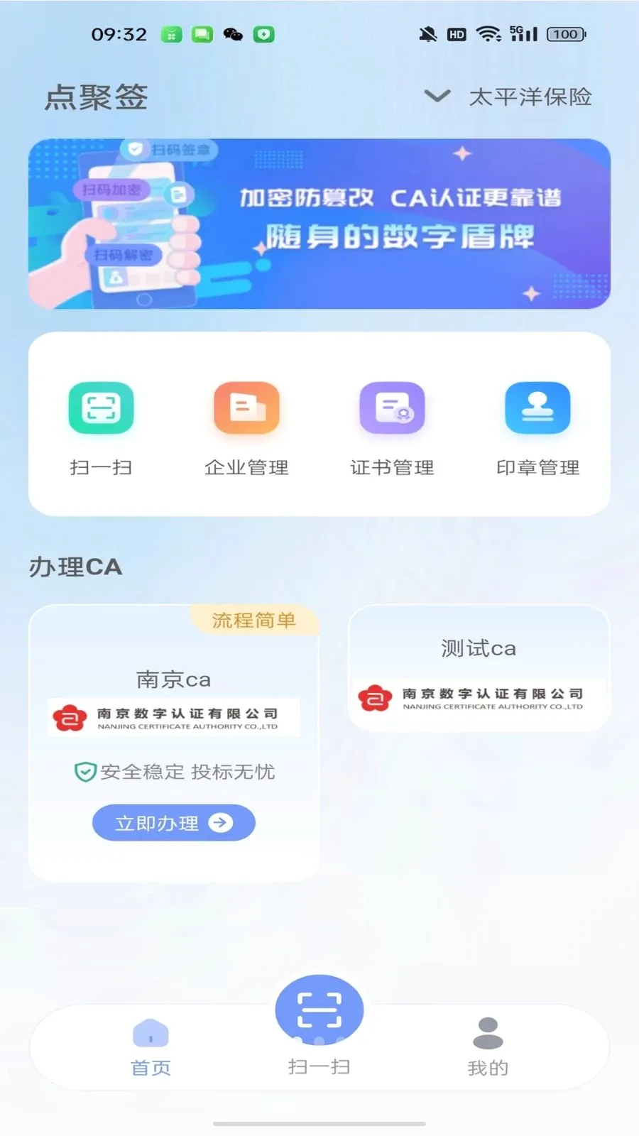 点聚签(招投标数字平台)v1.2.5 安卓版截图2