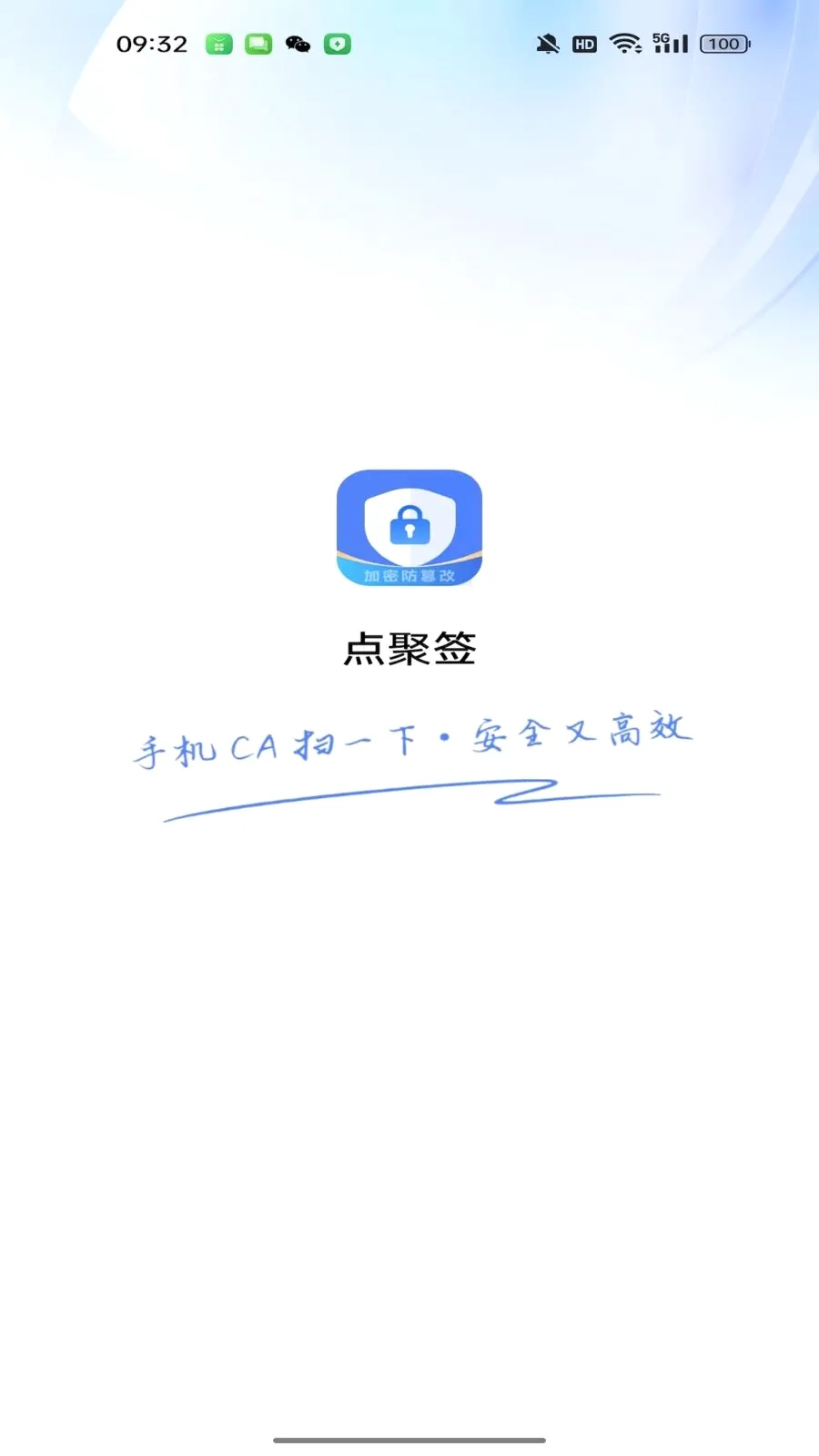 点聚签(招投标数字平台)v1.2.5 安卓版截图1
