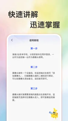 Զ�̼��ʵʱ����(���ܼ��Ӧ��)v1.0.1 �ٷ����ͼ2