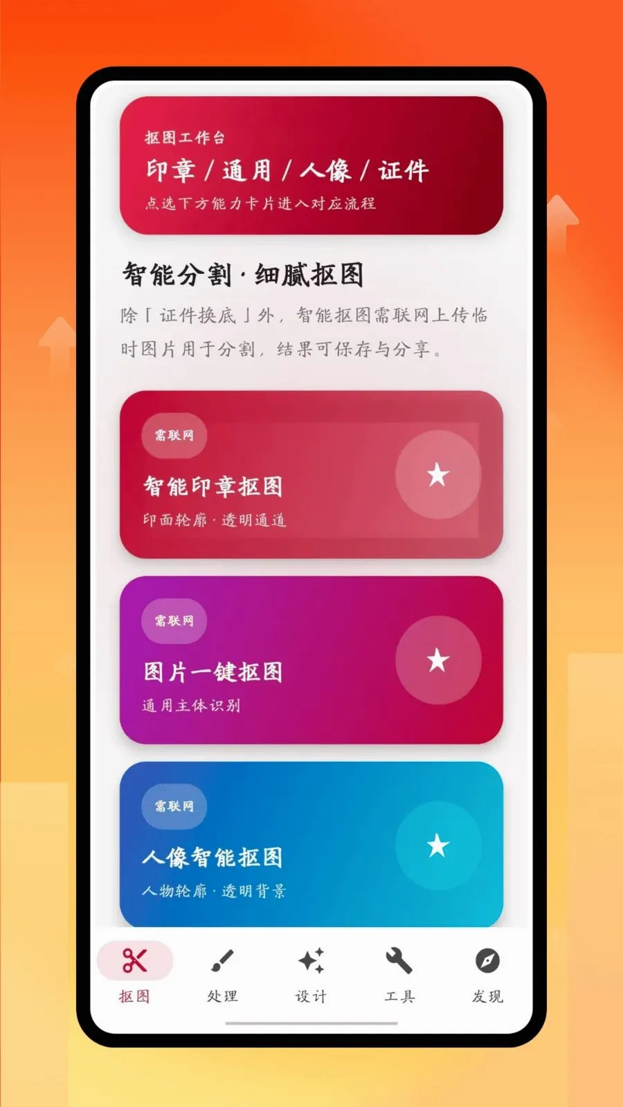 印章抠图(图片处理工具)v1.0.0 官方版截图1
