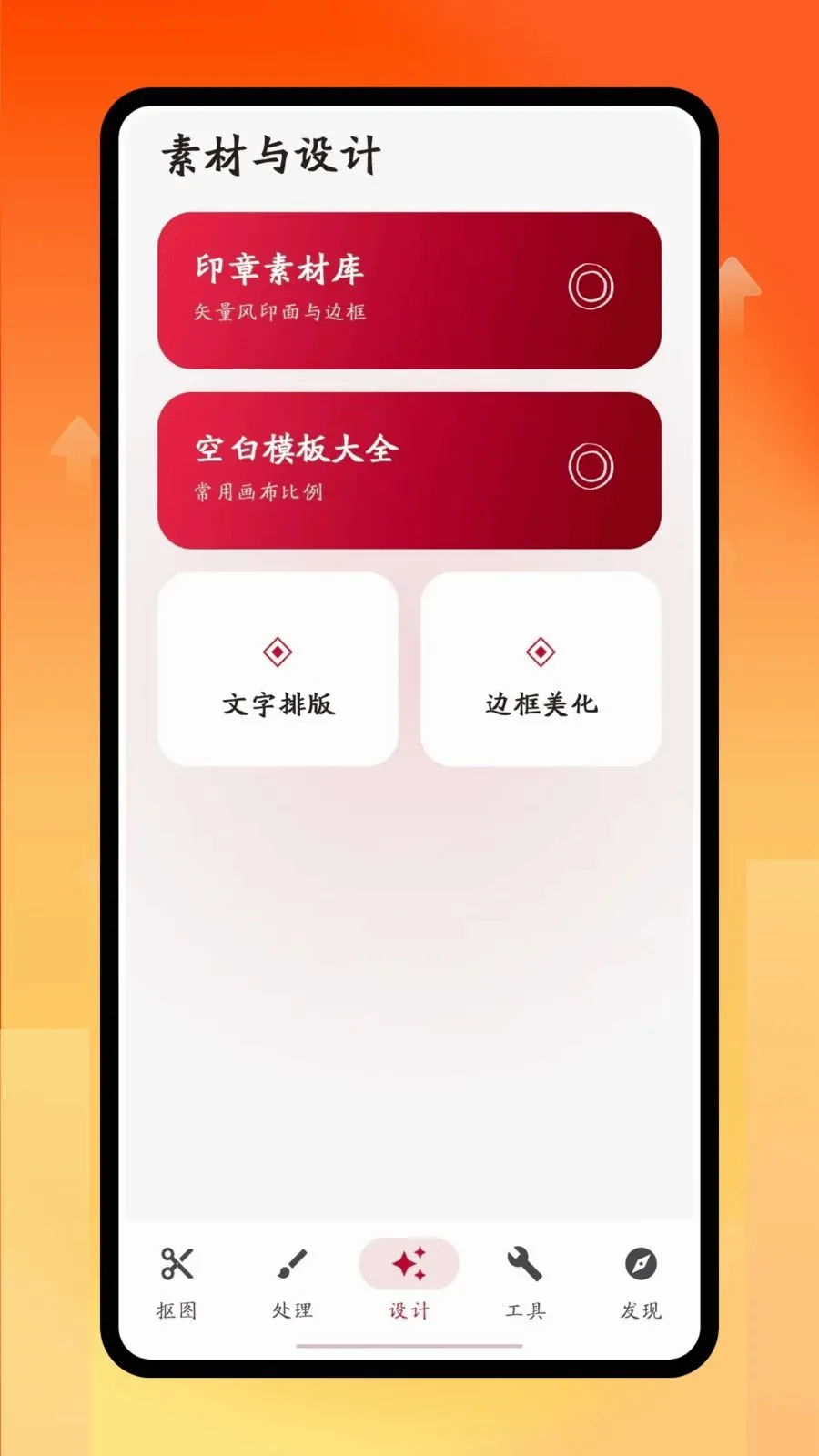 印章抠图(图片处理工具)v1.0.0 官方版截图0