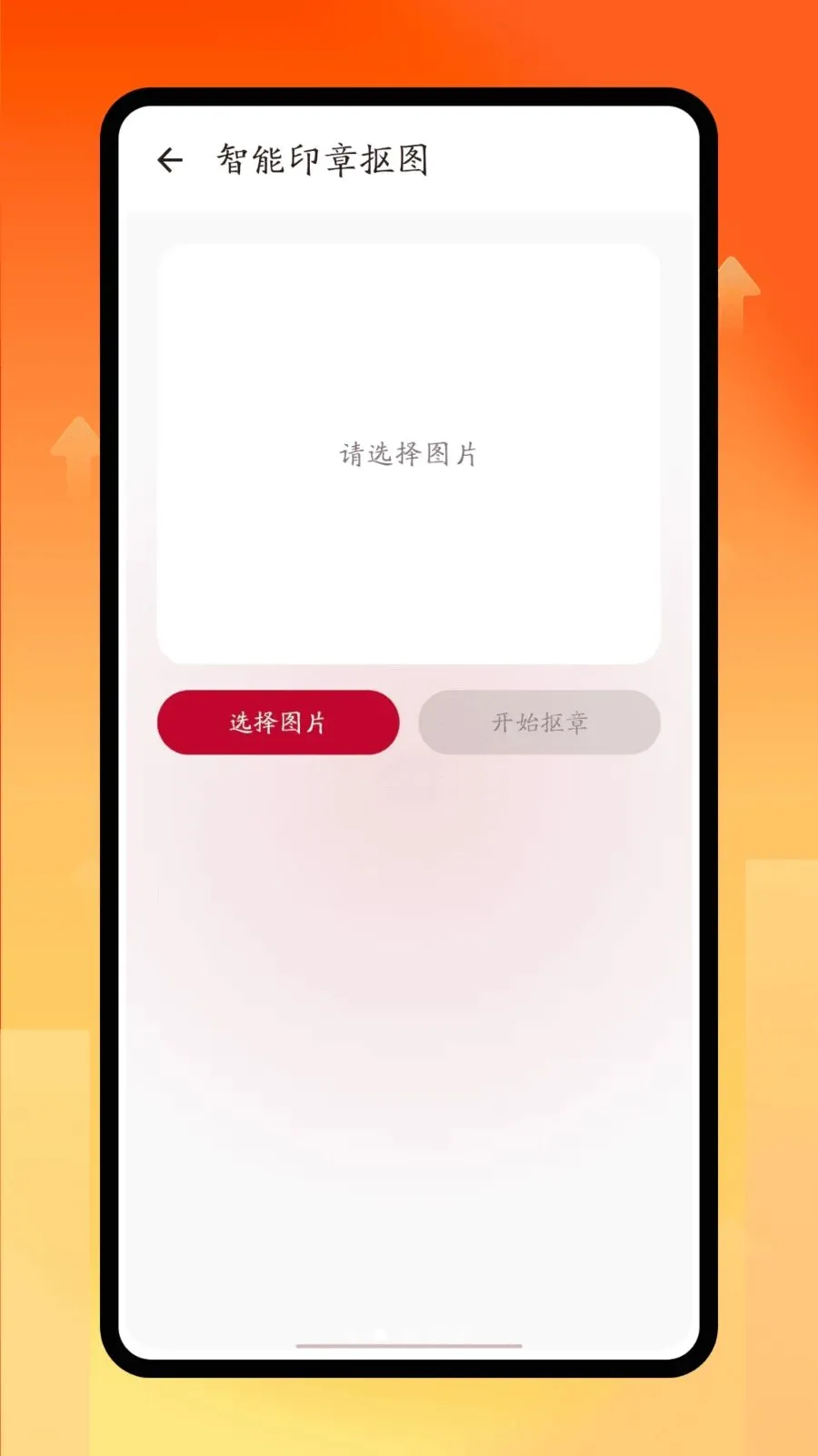 印章抠图(图片处理工具) 印章抠图(图片处理工具)