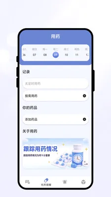 无悠提醒盒(日常提醒工具)v1.0.1 手机版截图3