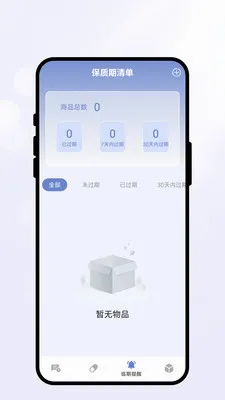 无悠提醒盒(日常提醒工具)v1.0.1 手机版截图2