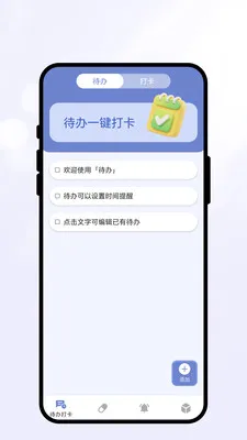 无悠提醒盒(日常提醒工具)v1.0.1 手机版截图0